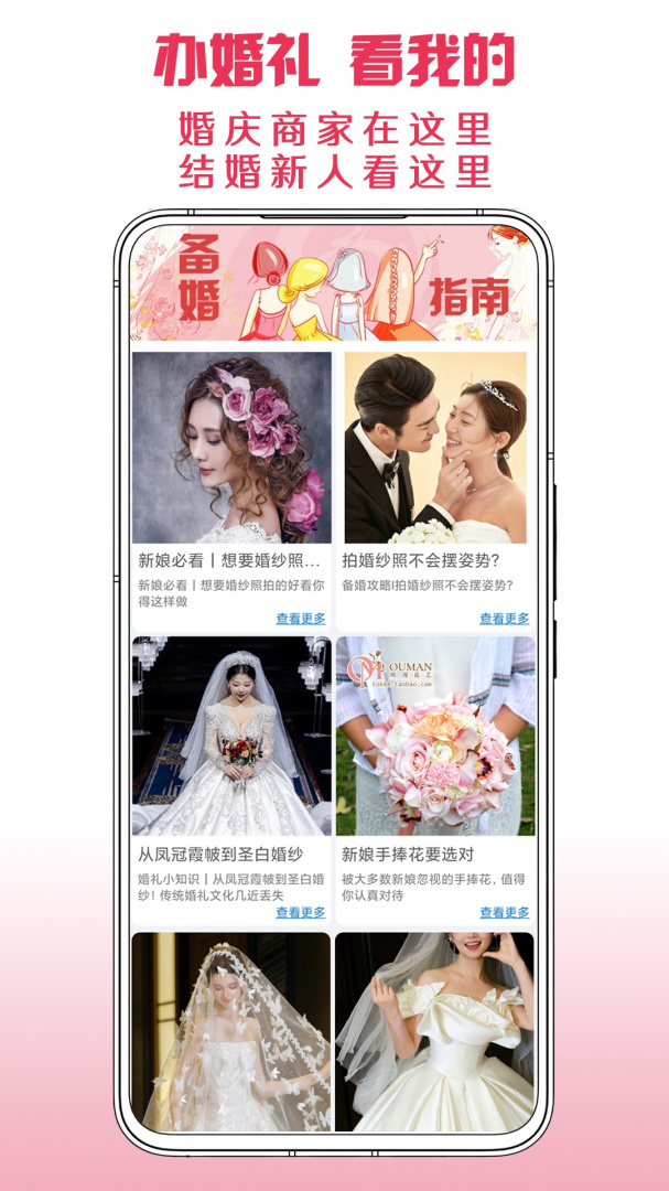 茄子婚庆app