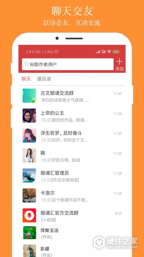 朗诵汇app