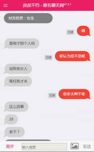 叔叔不约匿名聊天版