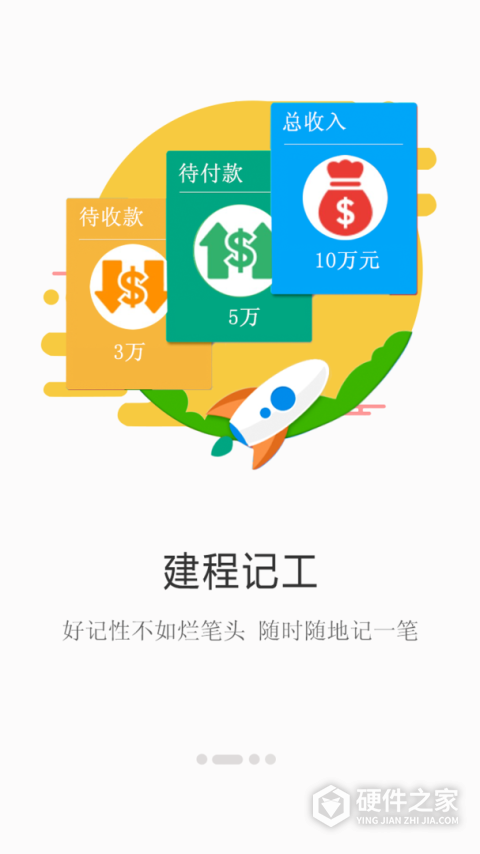 建程网app官方最新版
