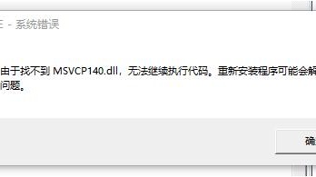 鲁大师修复缺少dll文件方法