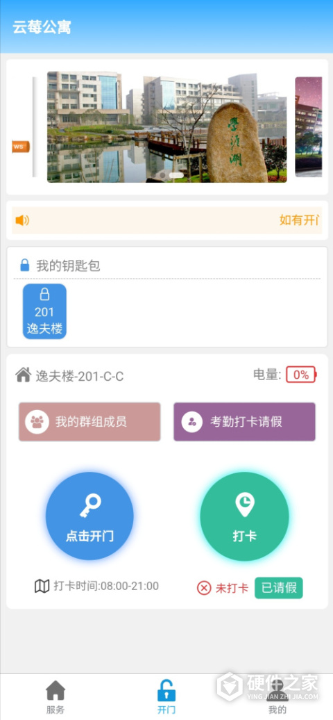 云莓智能app