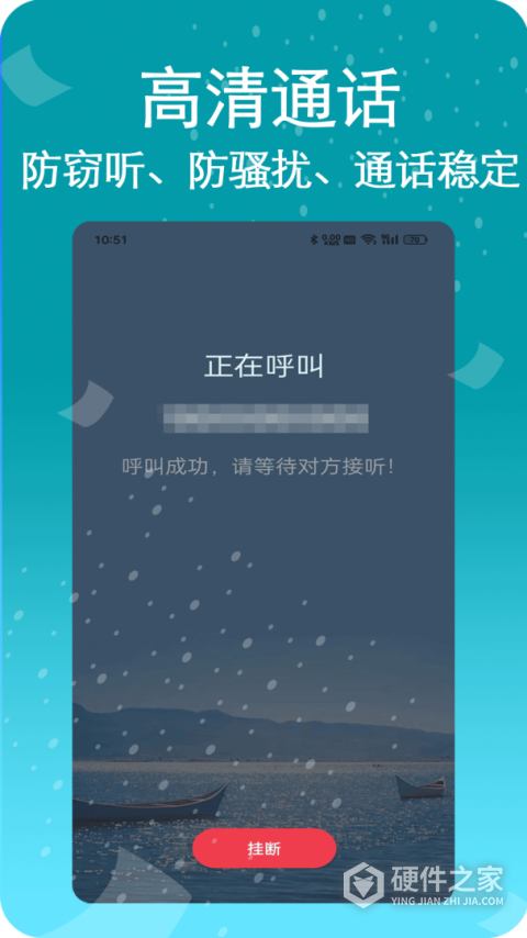 藏号网络电话app