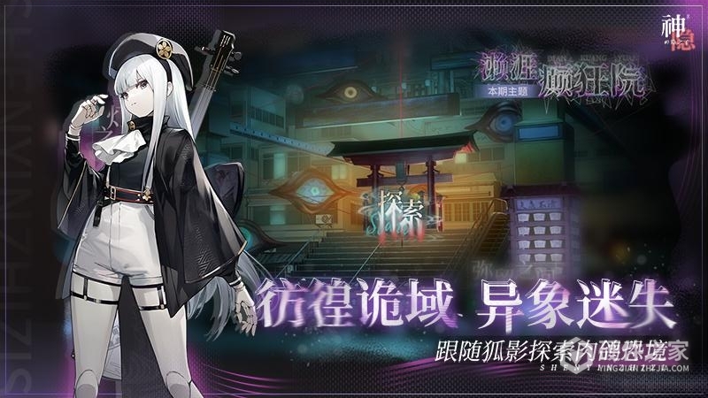 神隐之子九游版