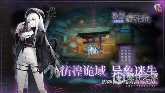 神隐之子九游版