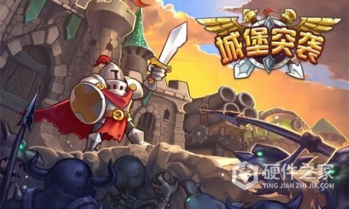 城堡突袭国际版