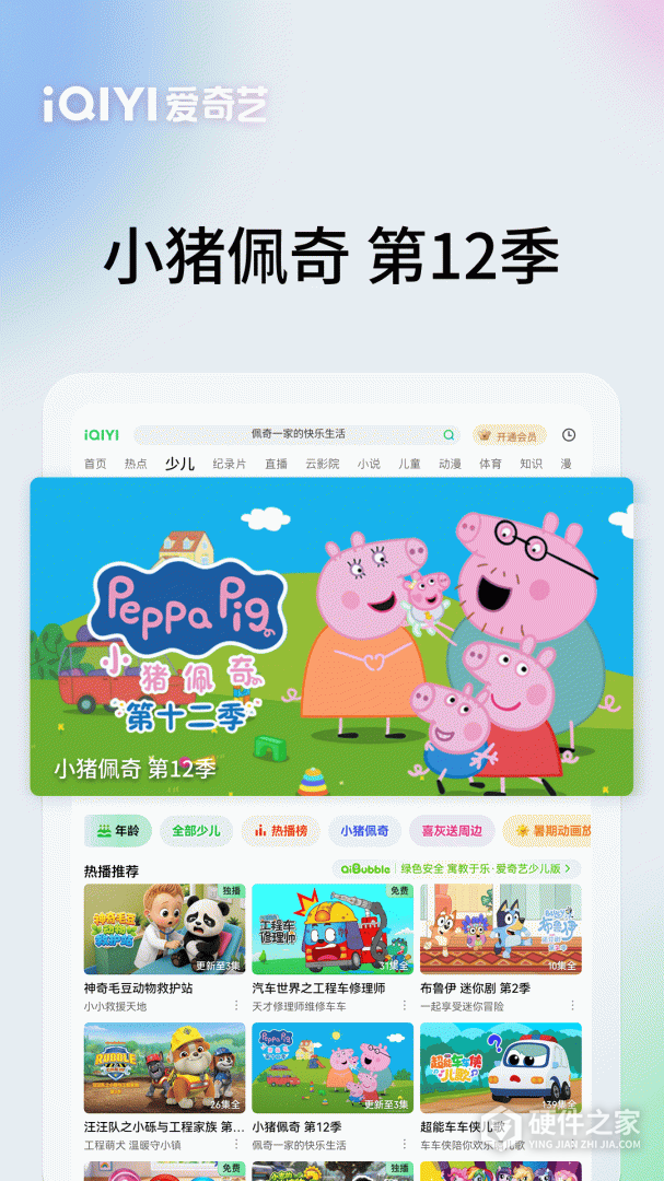 爱奇艺Pad