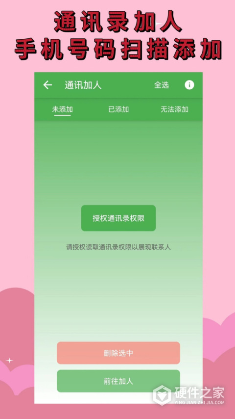 微商清粉app