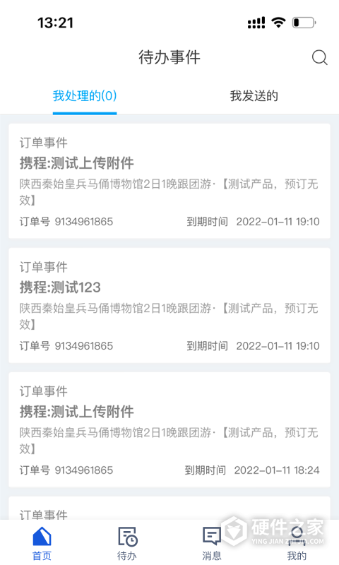 旅游商家
