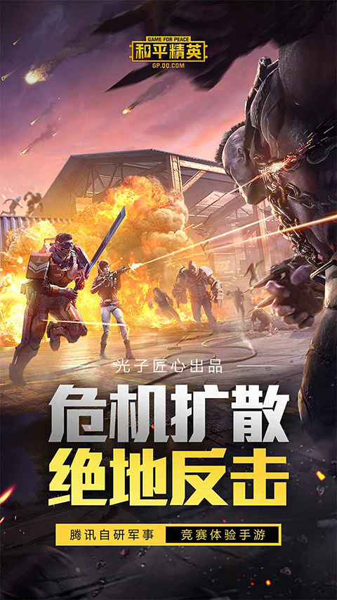 和平精英体验服2026最新版