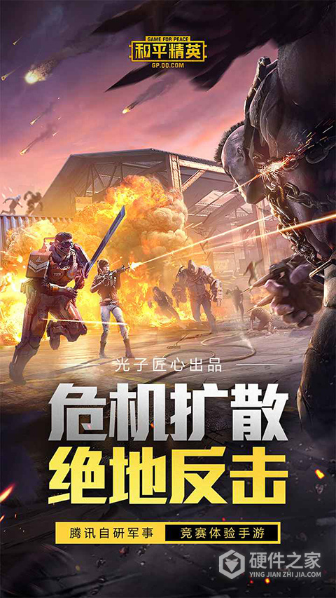 和平精英体验服2026最新版