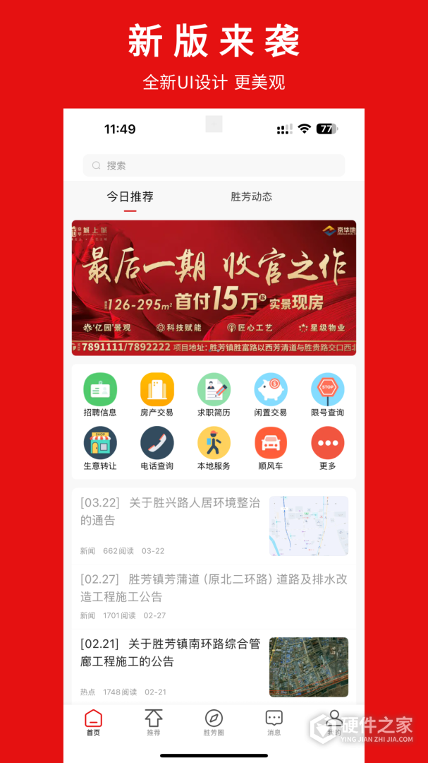 胜芳大杂烩