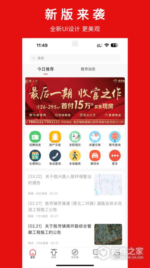 胜芳大杂烩