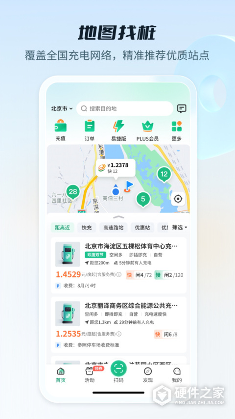 e充电app