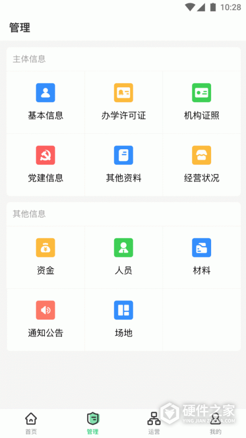 校外培训机构端app