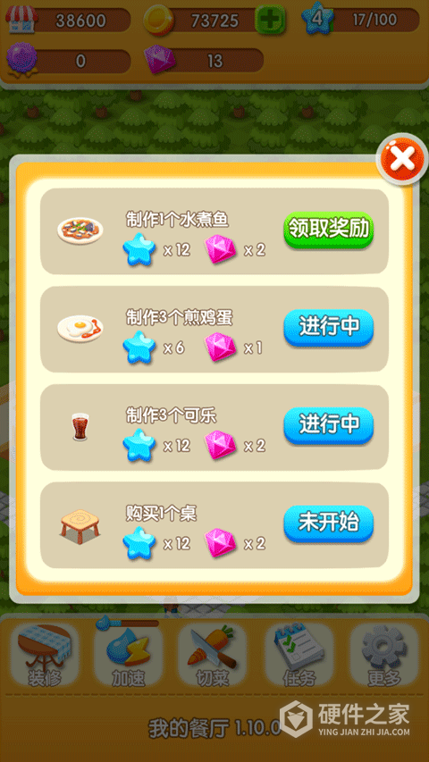 我的餐厅