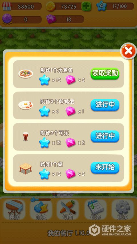 我的餐厅