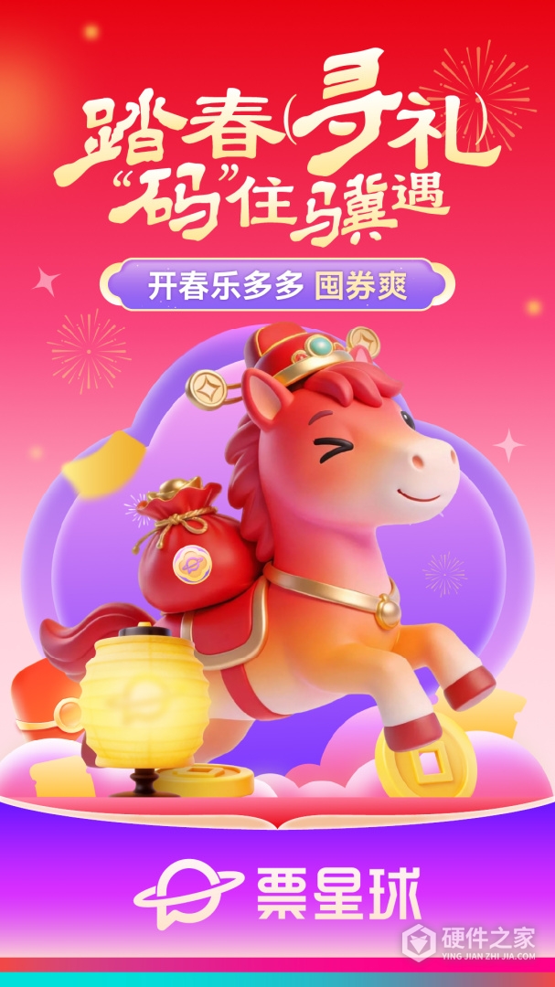 票星球