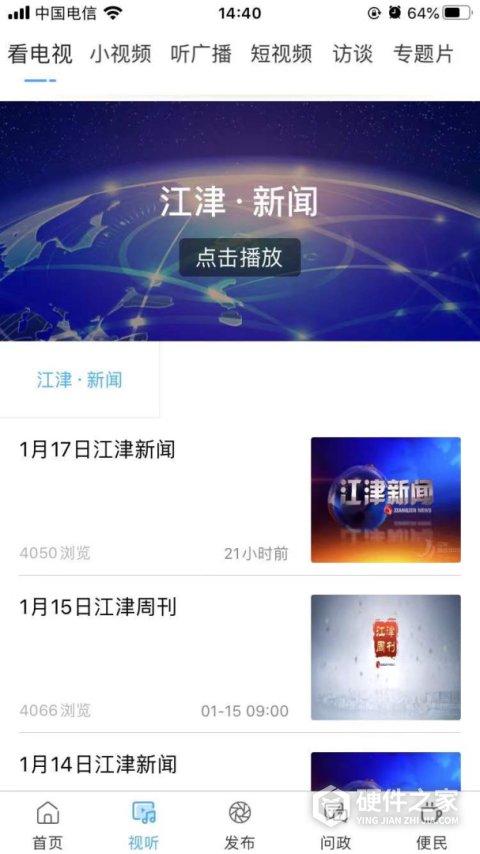 最江津问政平台