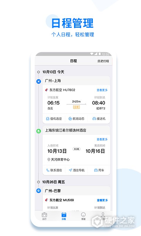 美亚商旅app