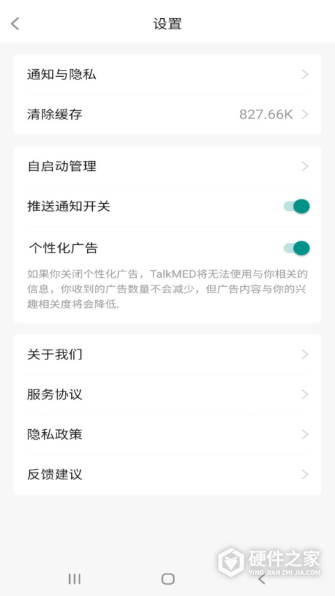 TalkMED安卓版