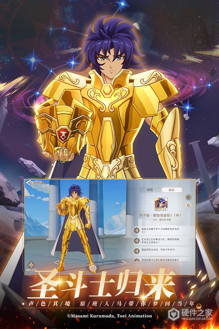 圣斗士星矢：重生2九游版