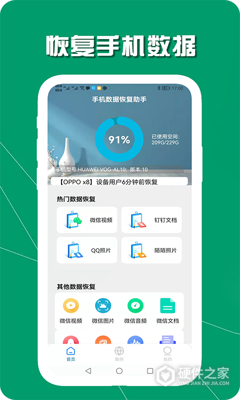 手机数据恢复助手