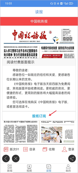 中国税务报APP