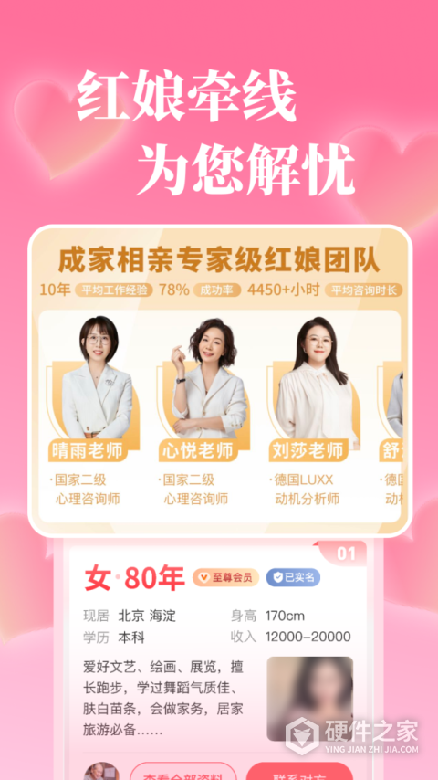 成家相亲