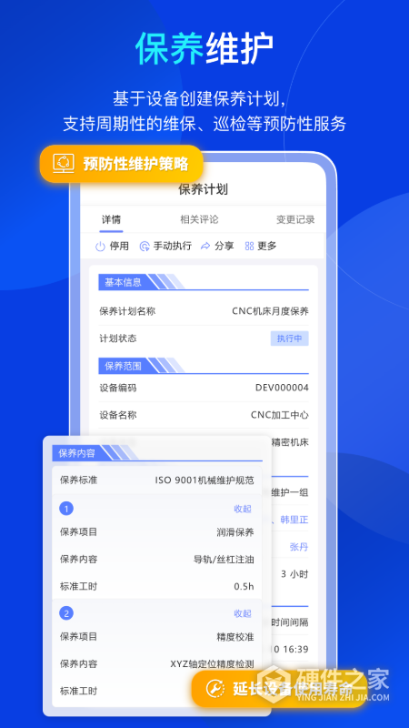 易点固定资产管理App