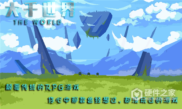 大千世界测试版
