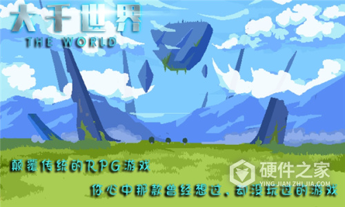 大千世界测试版
