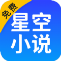 星空免费小说大字版
