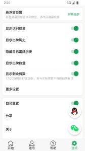 自动记牌器最新版