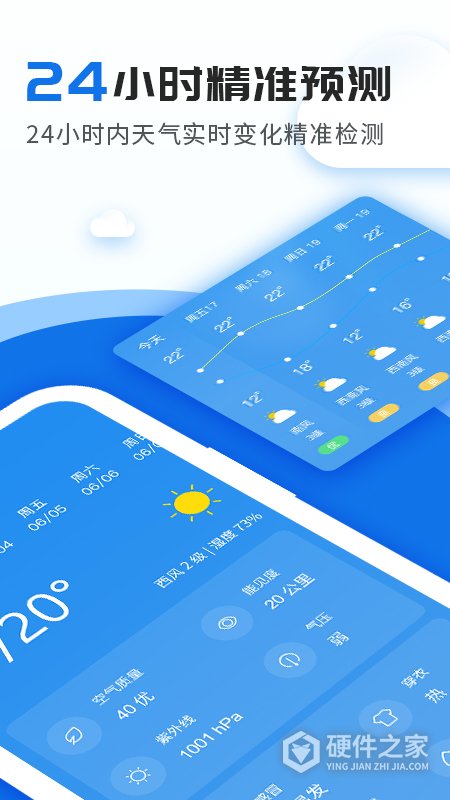 精准实时天气预报app
