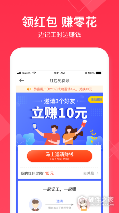 小时工记账App