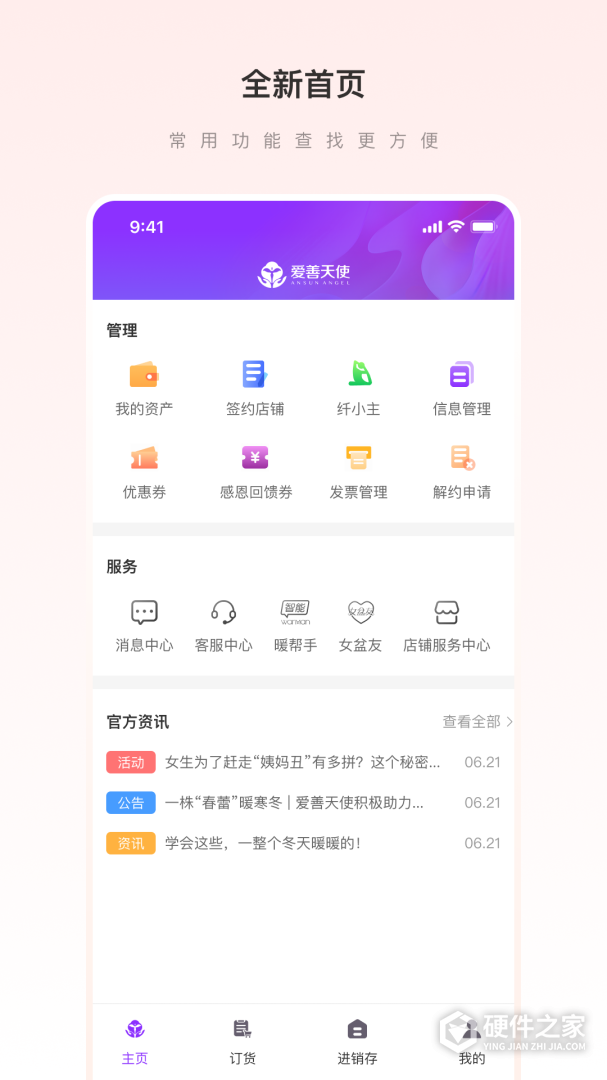 爱善天使