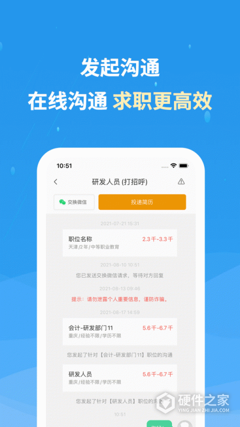 化工英才网官方招聘app