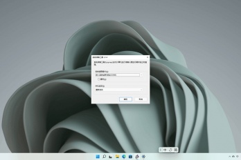 如何关闭Win11系统准备工具3.14