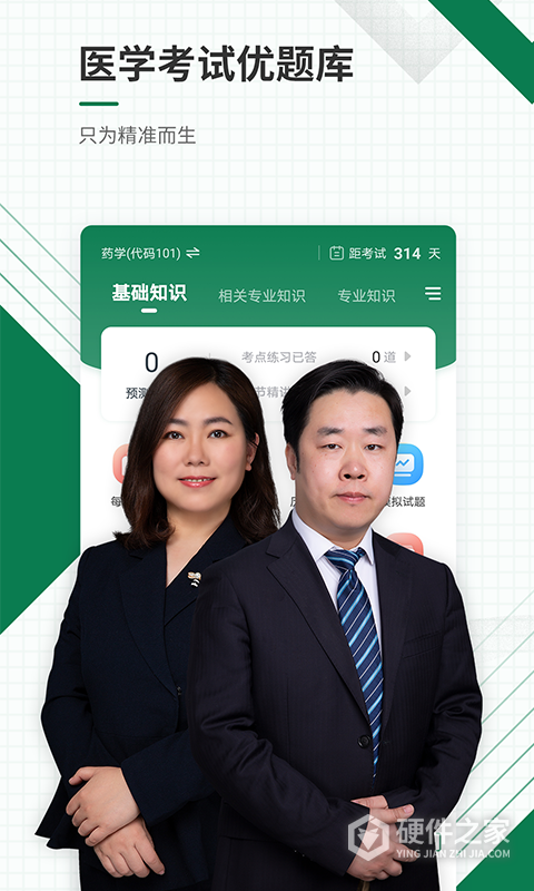 医学考试准题库app