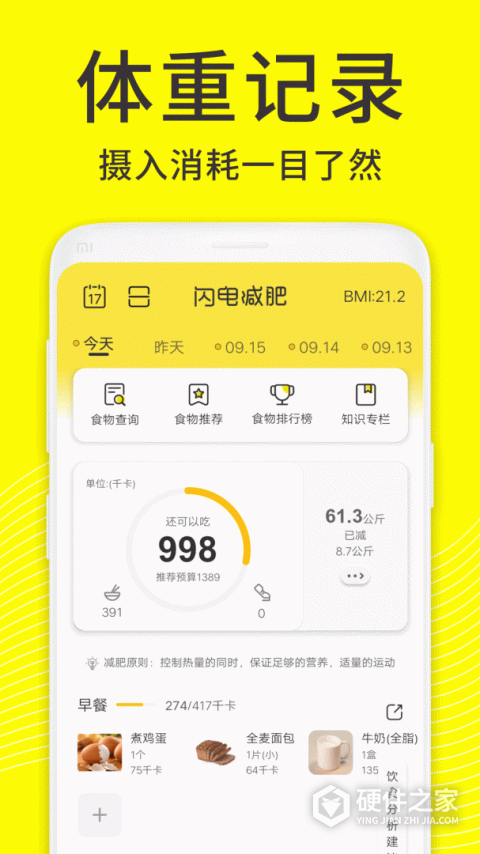 闪电减肥饮食记录app