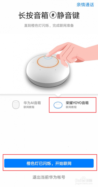 荣耀YOYO智能音箱的使用方法是什么