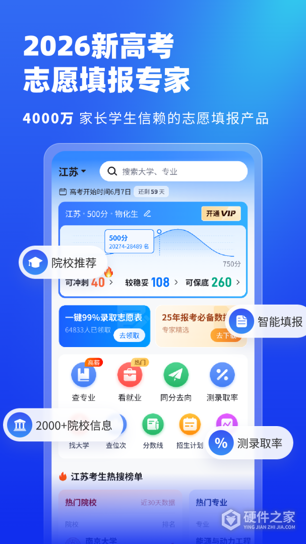 高考志愿填报专家最新版