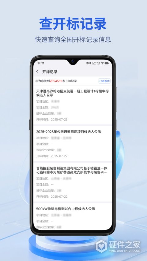 建设通app