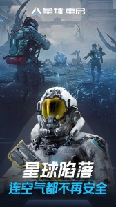 星球重启九游版