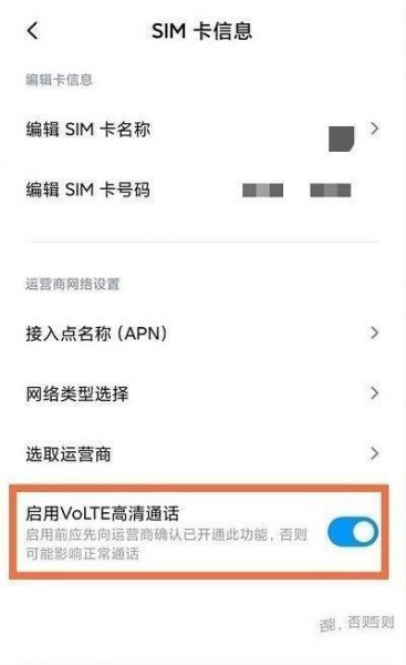 小米12怎么关闭hd高清通话