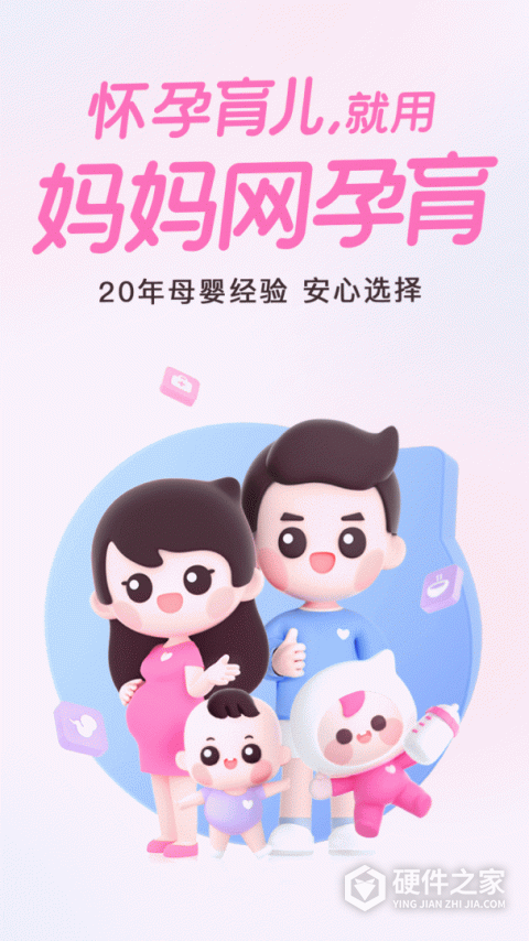 妈妈网孕育app