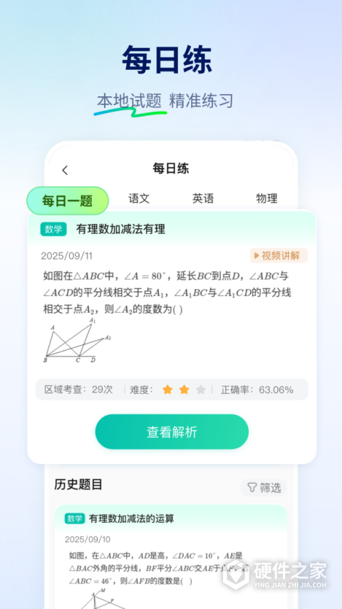 智学网app