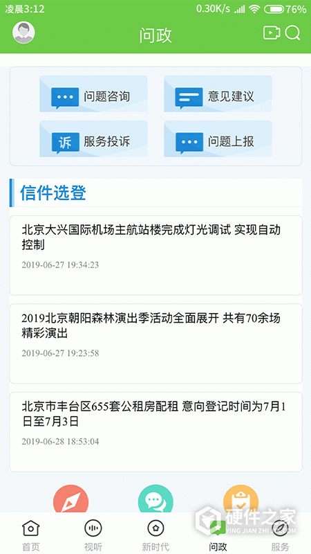 门头沟融媒