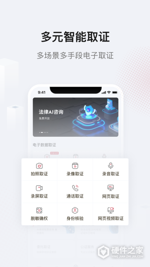 真相取证app